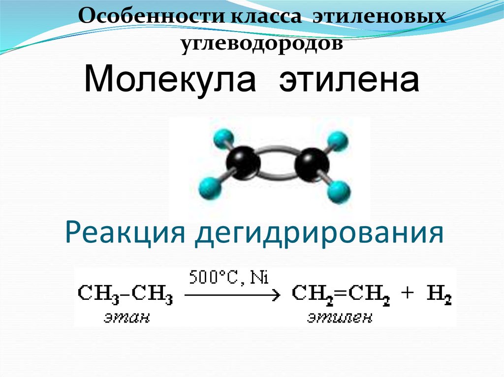 Углеводород этиленового ряда. Химические свойства этиленовых углеводородов. Этиленовый углеводород формула. Характеристика этиленовых углеводородов. Общие формулы углеводородов.