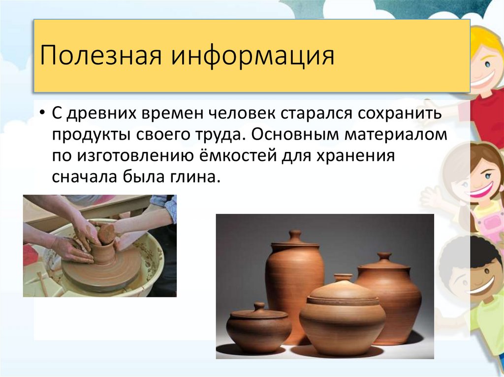 Полезная информация