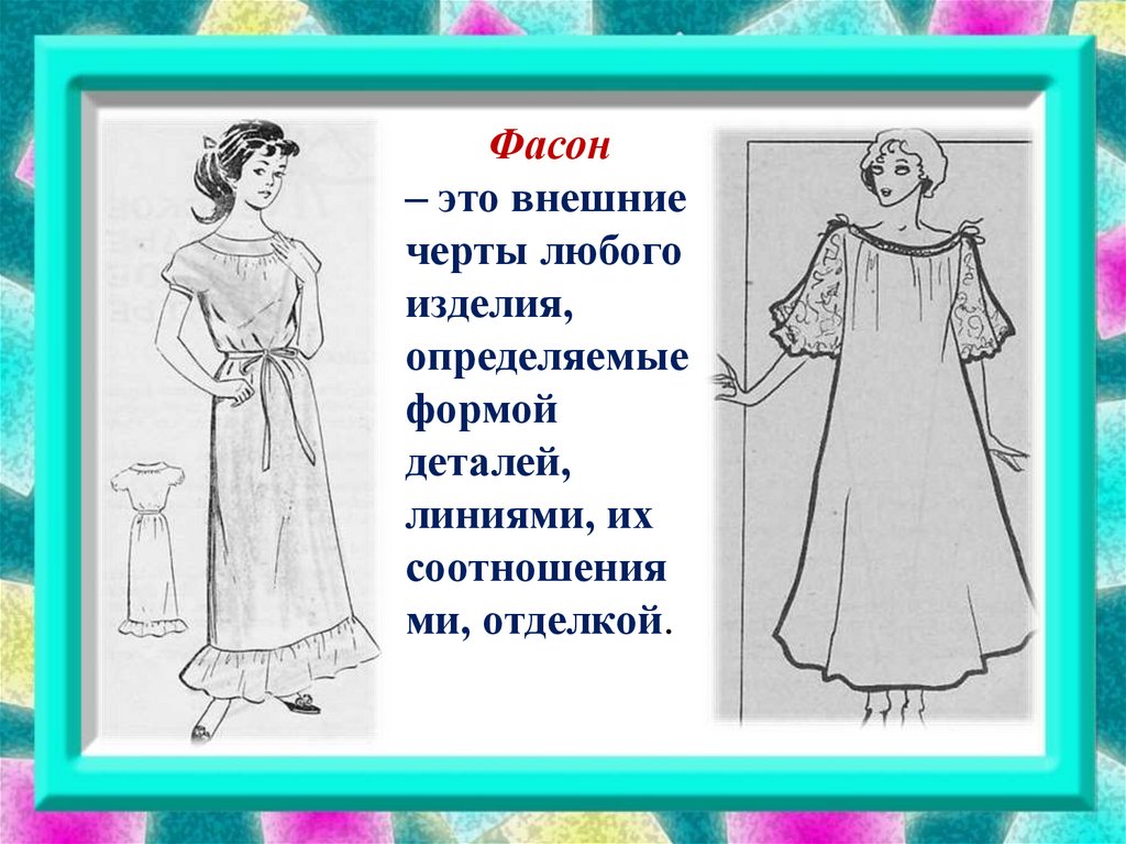 Описание платья с рукавом. Моделирование ночной сорочки. Модель сорочки с цельнокроеным рукавом. Моделирование изделия ночная сорочка. Сорочка с цельнокроеным рукавом 6 класс.