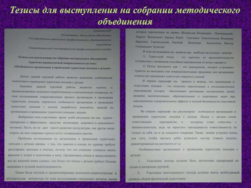 Тезисы для выступления на собрании методического объединения