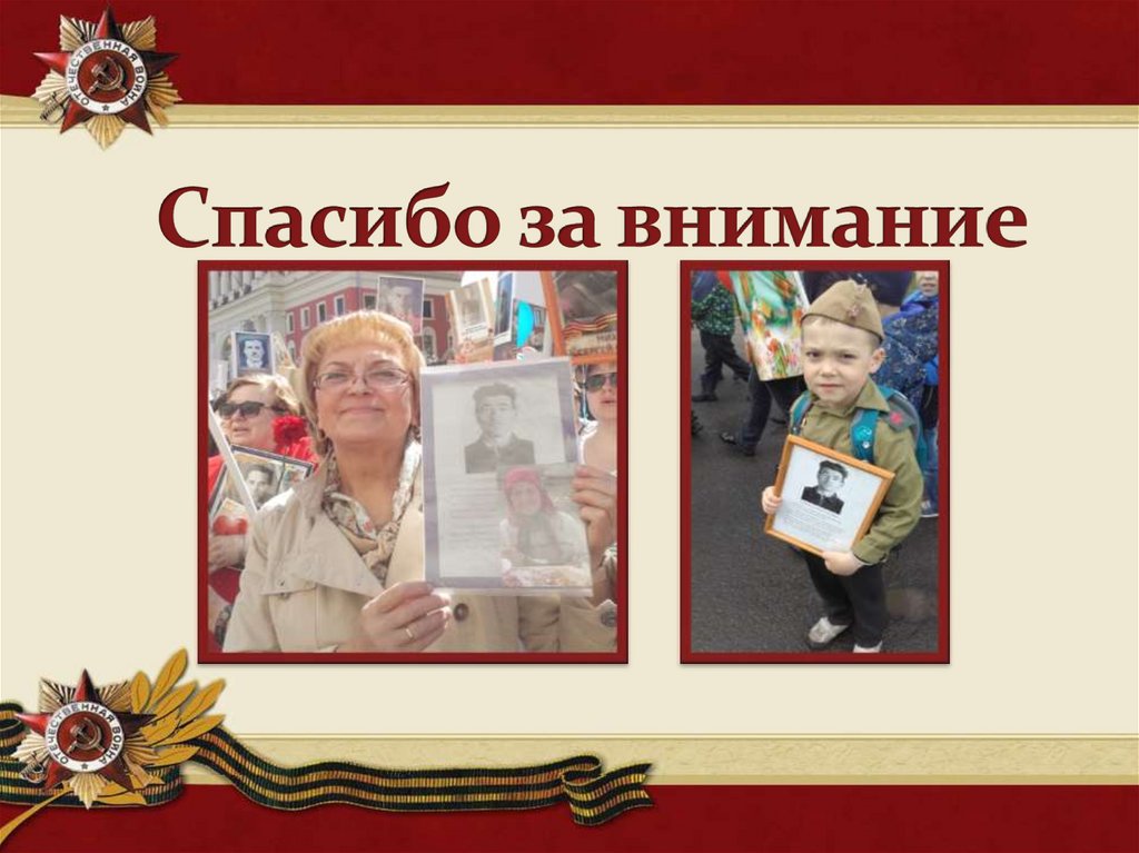 Спасибо за внимание