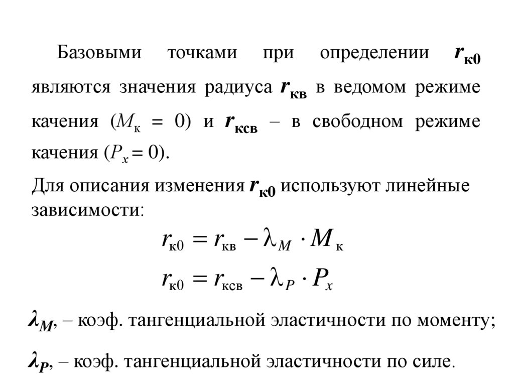 Теория движения колесных машин