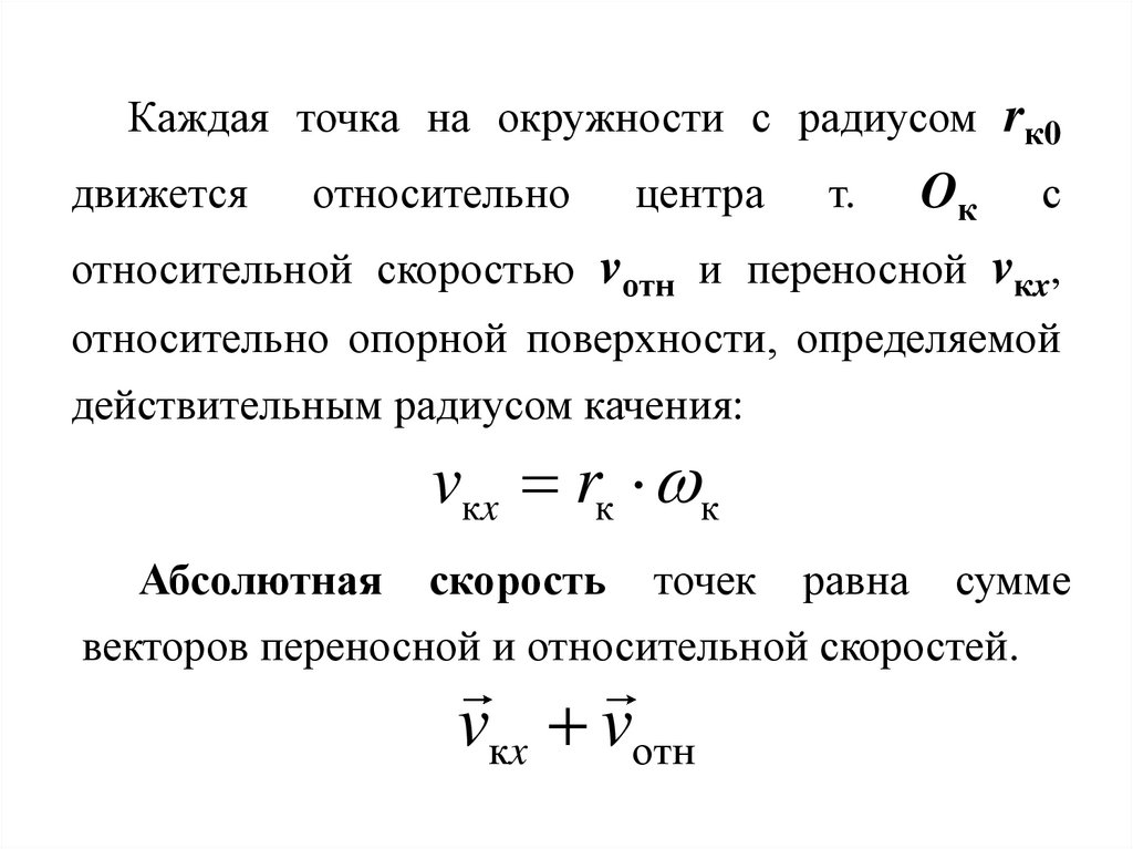 Теория движения колесных машин