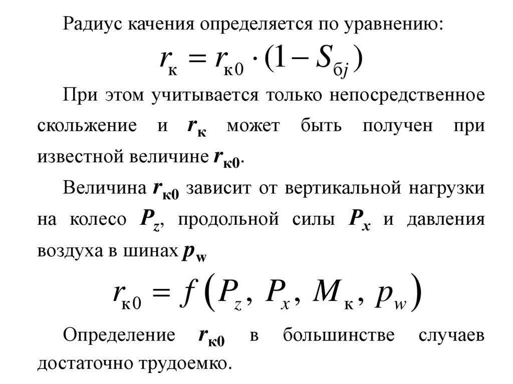 Теория движения колесных машин