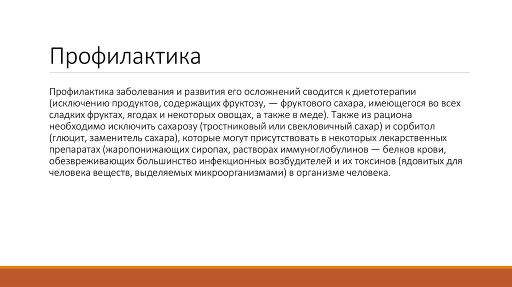 Профилактика