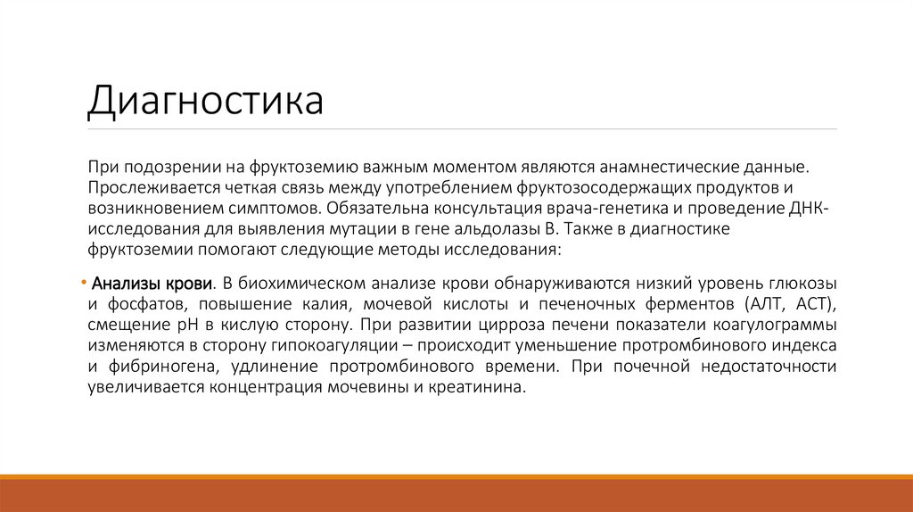 Диагностика