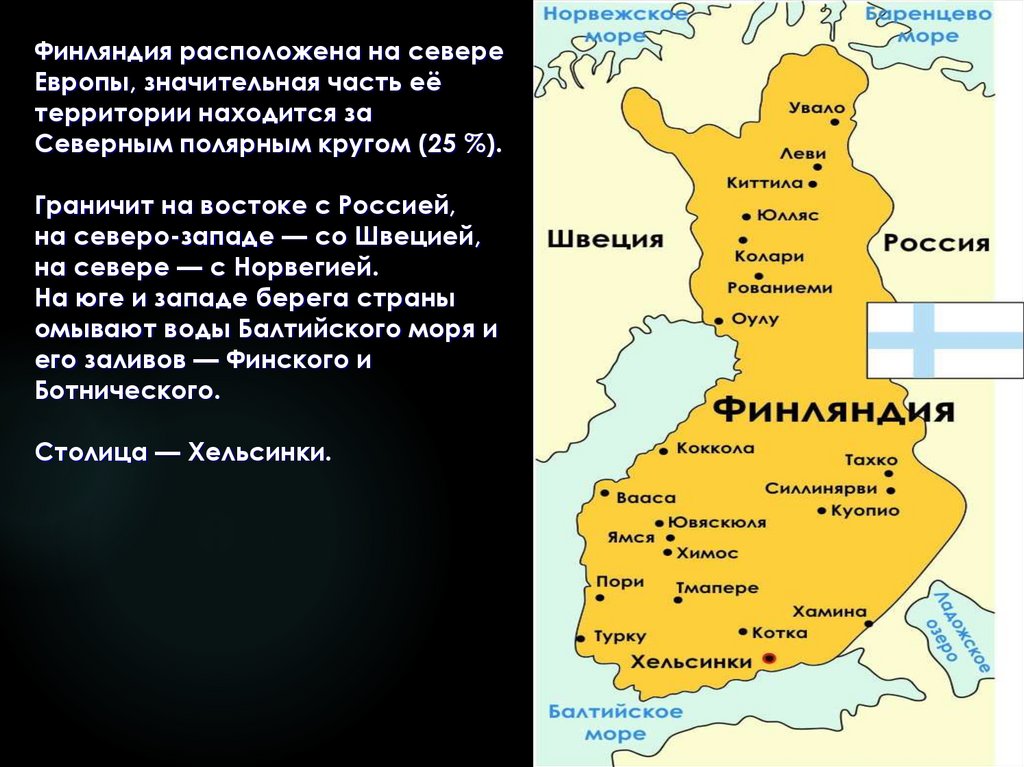 Страна финляндия презентация