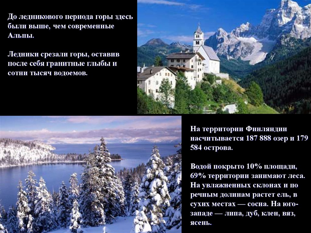 Рассказ о финляндии. Интересные сведения о Финляндии. Доклад про Финляндию. Интересные факты о Финляндии. Финляндия окружающий мир.