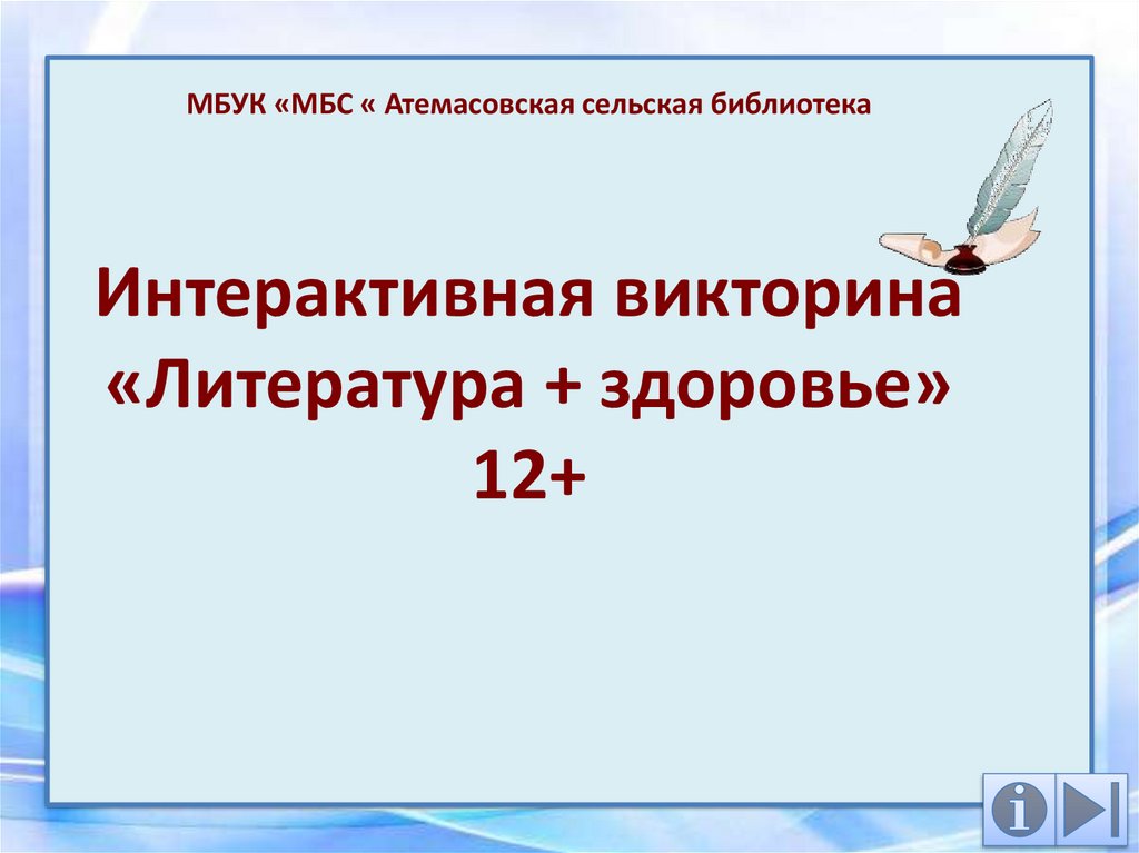 Викторина по литературе 8 класс презентация