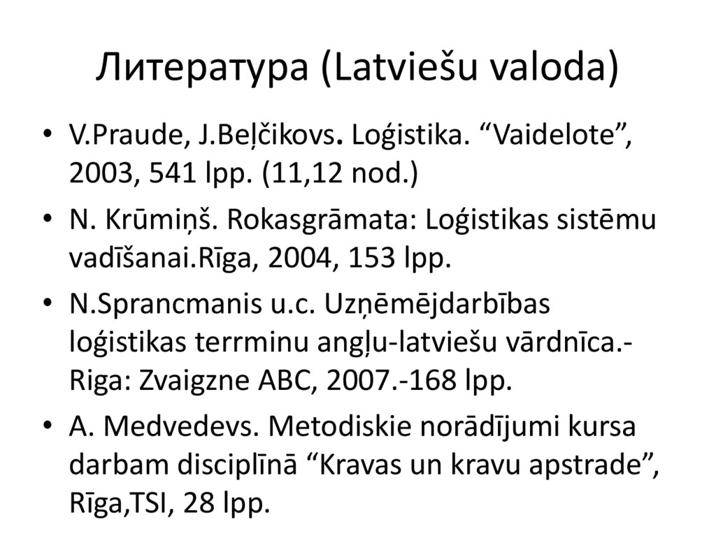 Литература (Latviešu valoda)