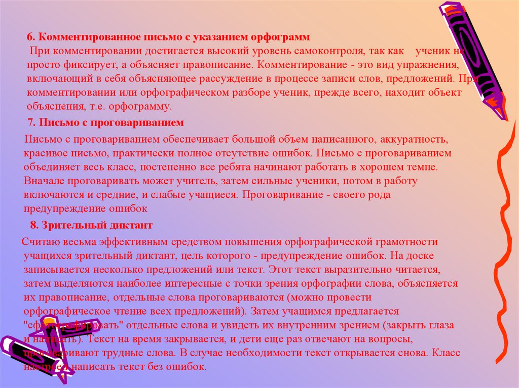 Урок родной язык 8 класс. Комментированное письмо с указанием орфограмм. Комментированное письмо 5 класс. Комментированное письмо 4 класс. Высокий уровень самоконтроля.