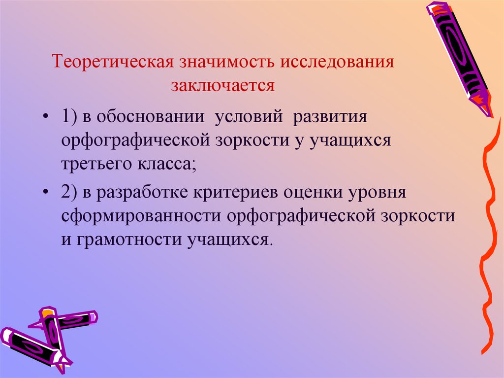 Развитие орфографической зоркости на уроках русского языка в начальной школе презентация