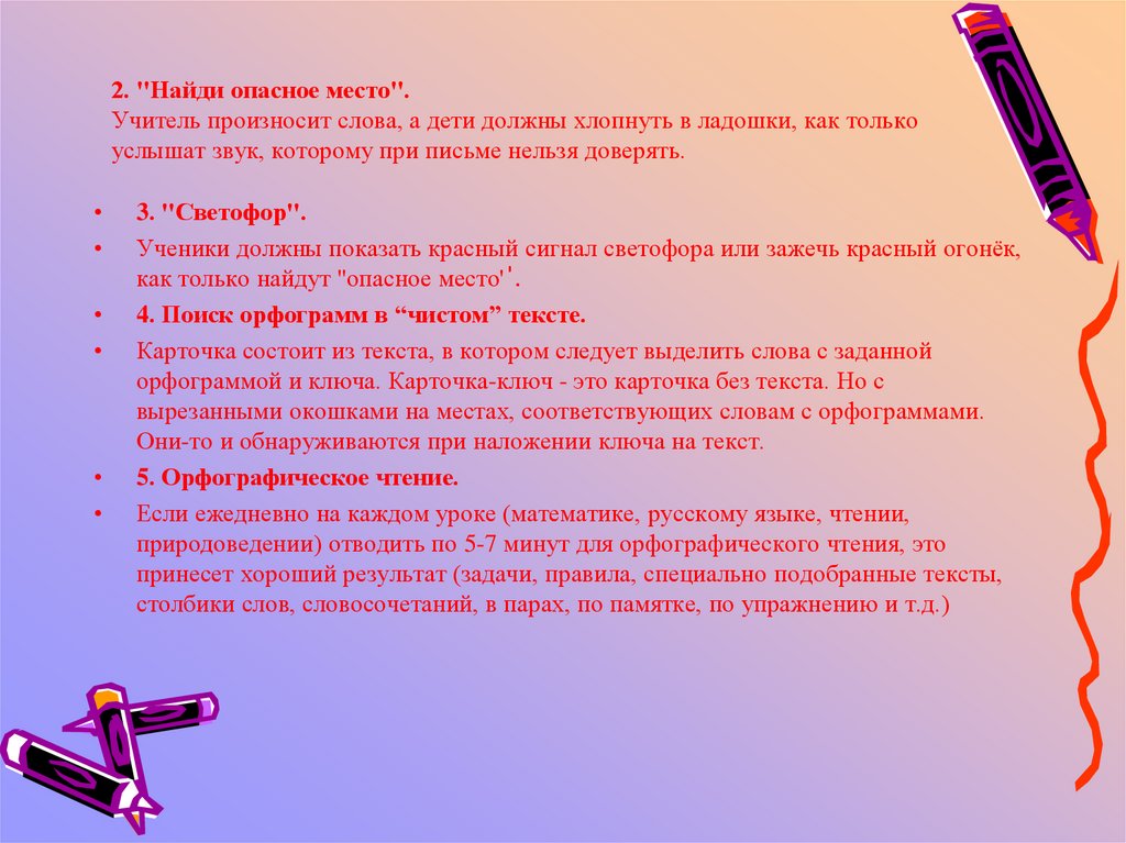 Совершенствование орфографических навыков 2 класс урок родного языка презентация