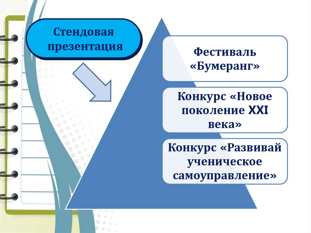 Объединение презентаций онлайн