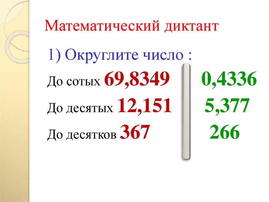 Округление до трех знаков после запятой