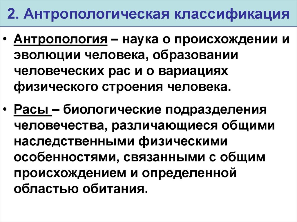 Антропология этноса. Антропологическая классификация. Антропологическая классификация народов. Антропологическая классификация этносов. Антропологическая классификация (расы).