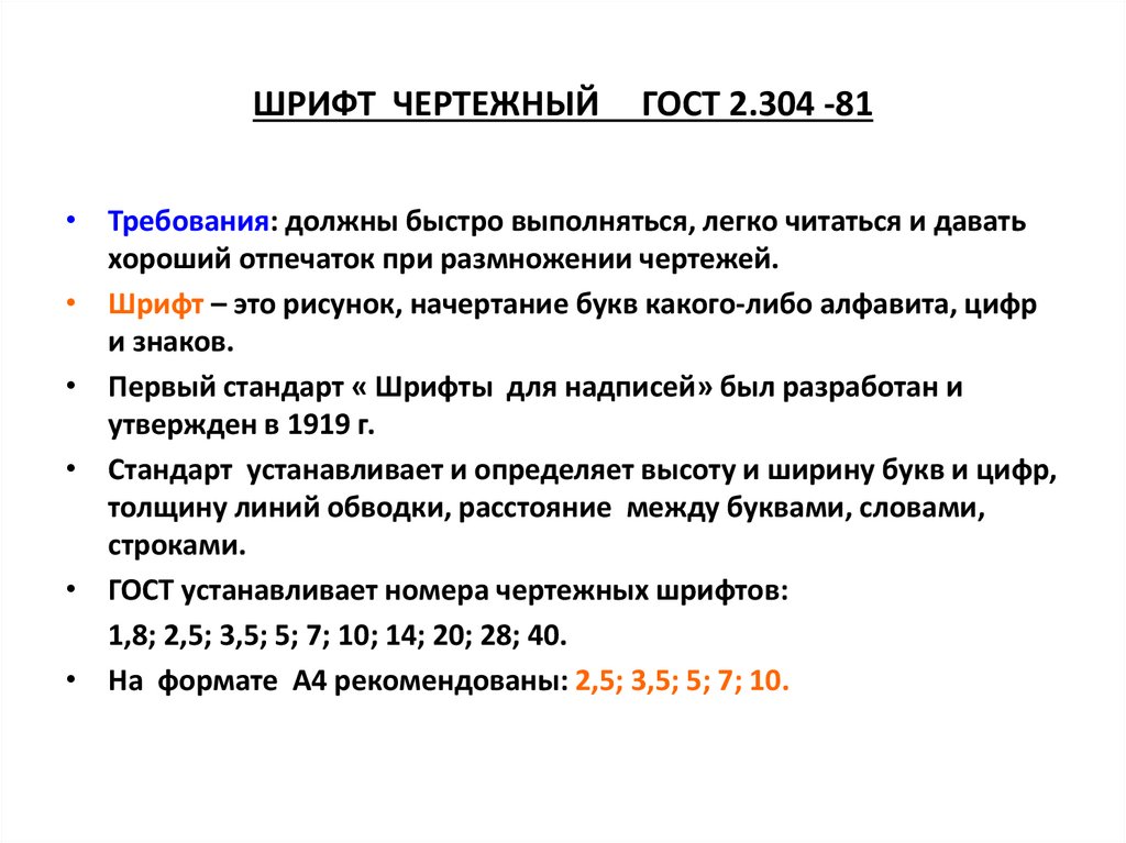 Какой размер шрифта в индивидуальном проекте