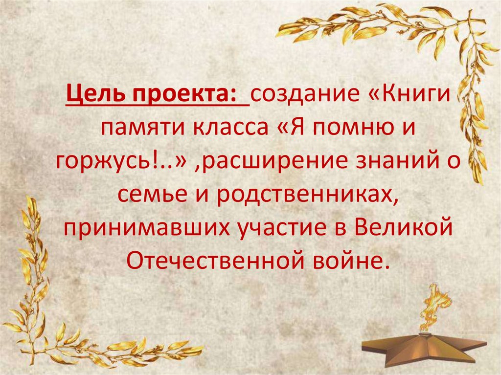 Создание книги памяти проект