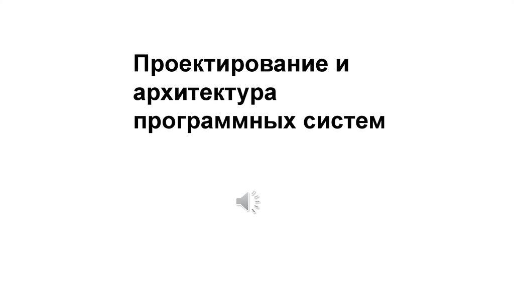 Основы теории и методологии проектирования в дизайне