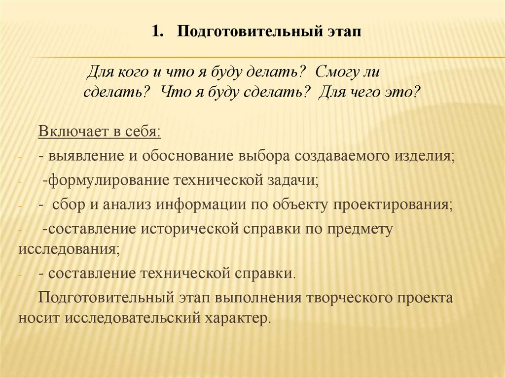 Замысел идея образ воплощенные в описании расчетах чертежах раскрывающих замысел и возможность