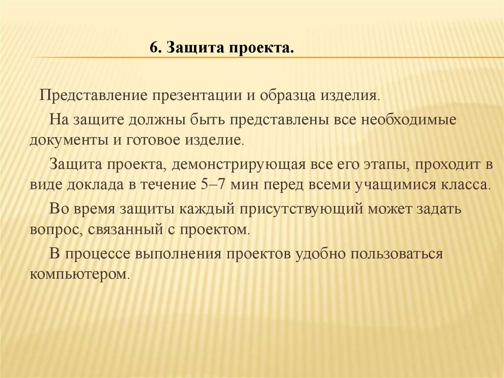 Замысел идея образ воплощенные в описании расчетах чертежах раскрывающих замысел и возможность