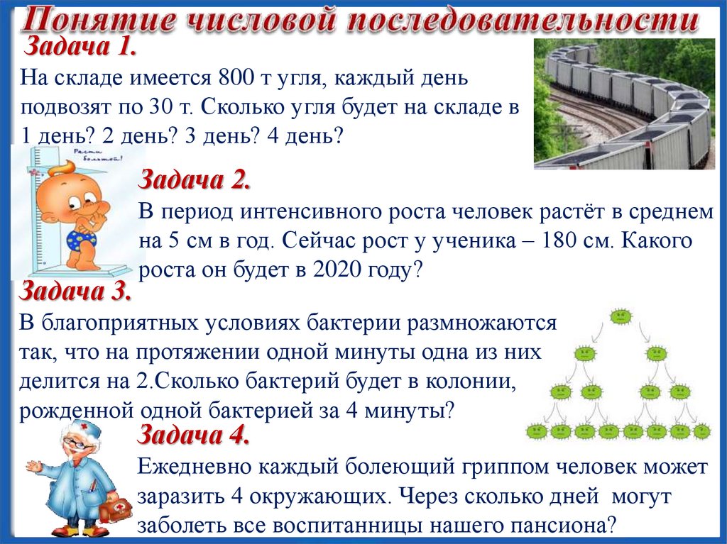 Задача дня. Понятие числового набора. Остановка числовая.