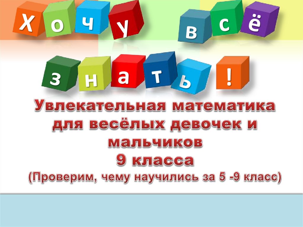 Увлекательная математика