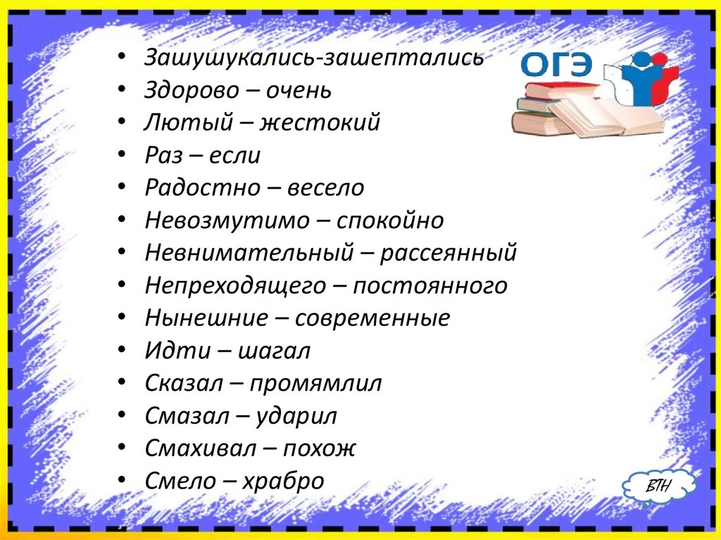 Для чего нужен словарь синонимов. Вести себя синоним.