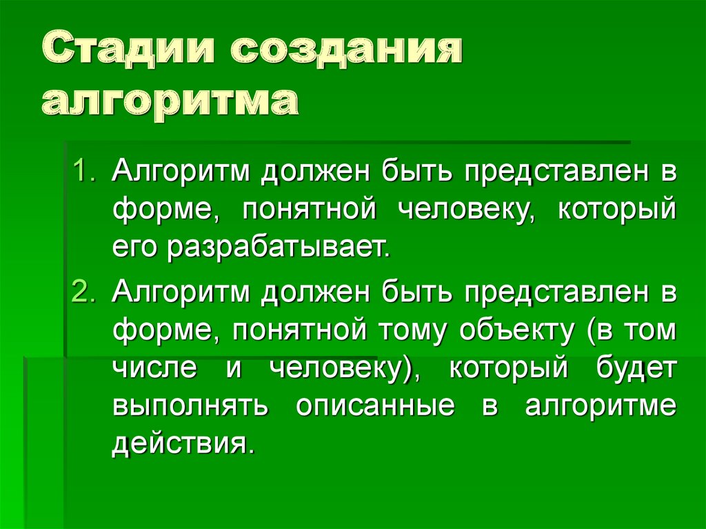 Создание алгоритма