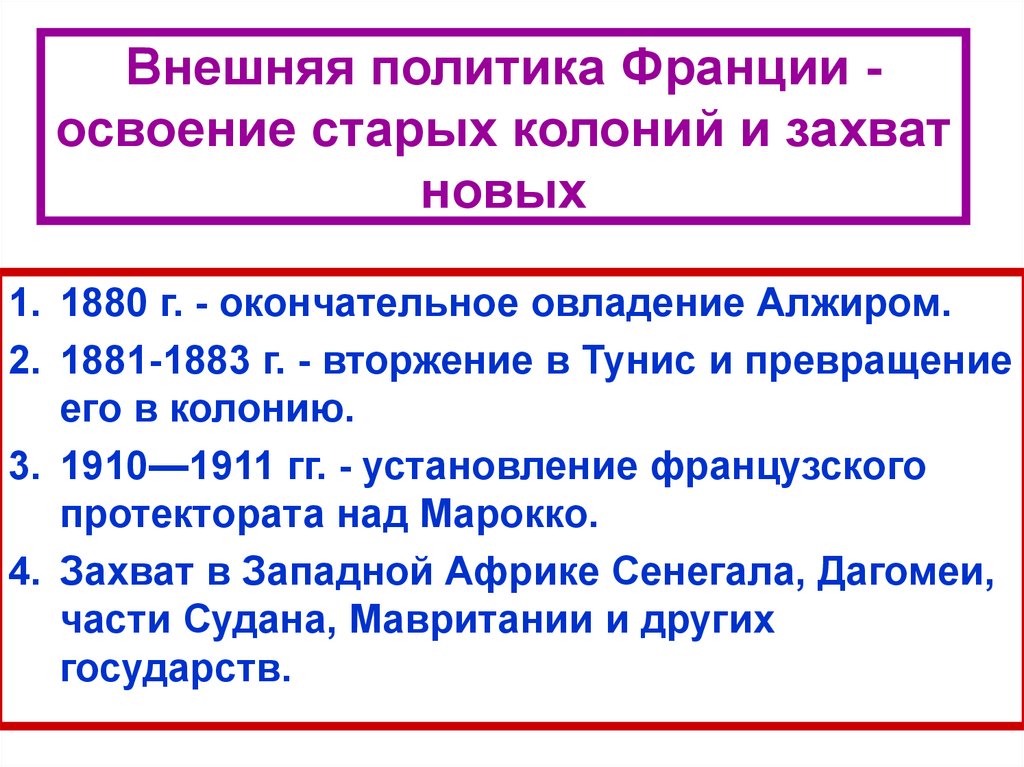 Франция вторая империя и третья республика презентация 9 класс презентация