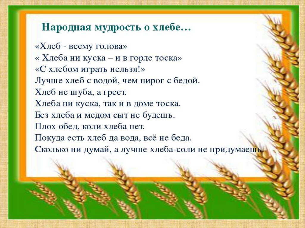 Презентация на тему хлеб всему голова в старшей группе