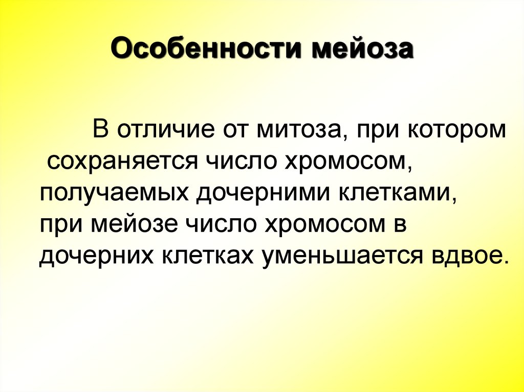 Биологическая сущность мейоза состоит в. Особенности мейоза. Мейоз и его биологическое значение. Какого биологическое значение мейоза. Мейоз биологическое значение мейоза.