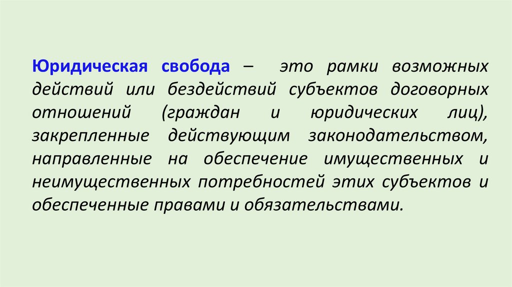 Принцип свободного перемещения. Принцип свободы от оценки в социологии.