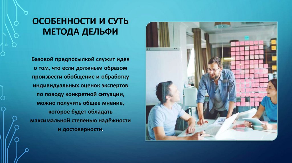 Особенности и суть метода Дельфи