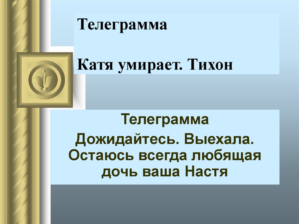 Презентация по рассказу телеграмма паустовского