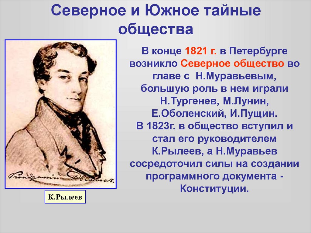 Возникновение северного и южного общества презентация