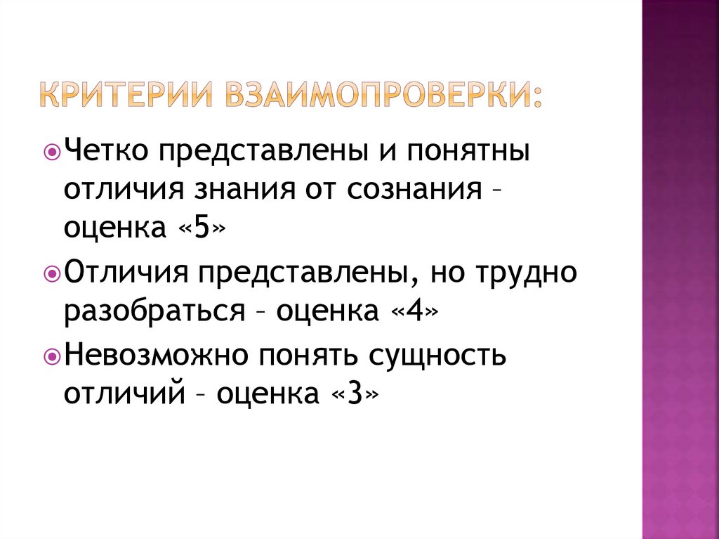 Критерии взаимопроверки: