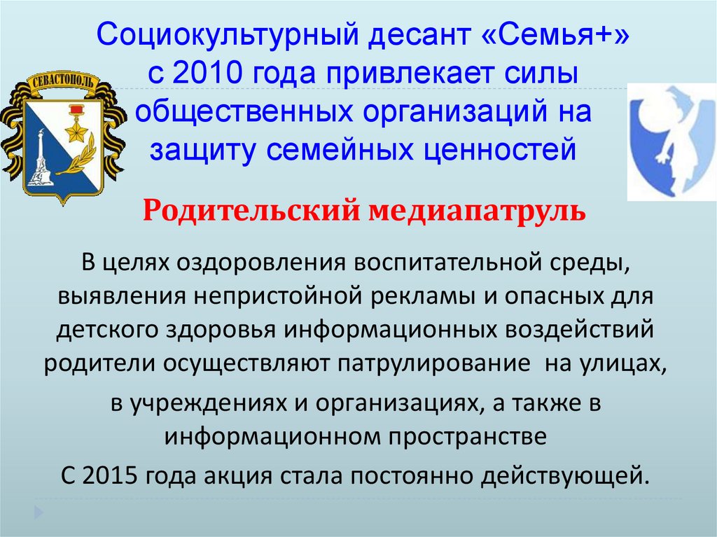 Родительский медиапатруль