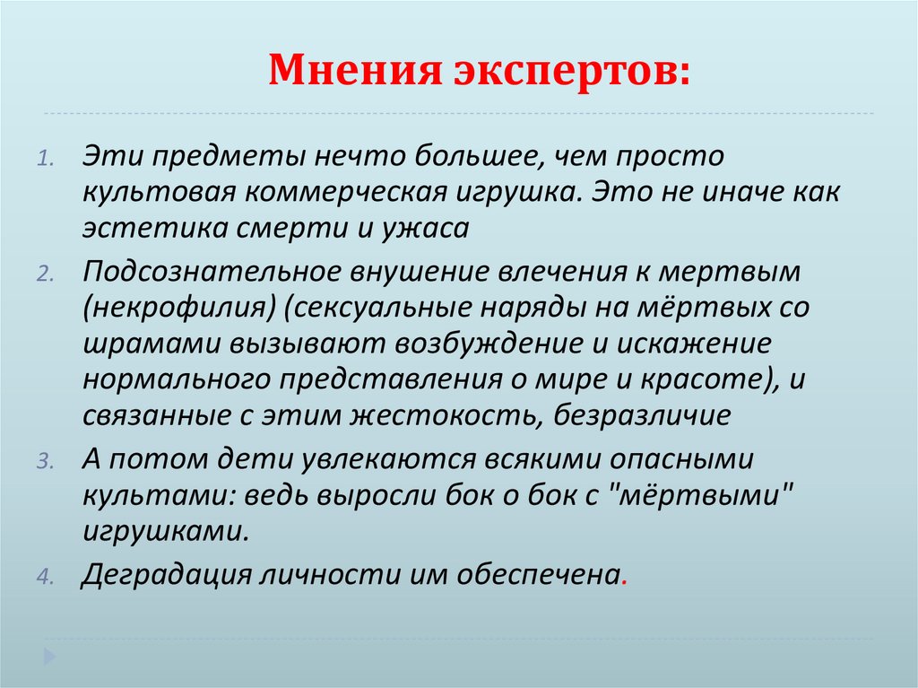 Мнения экспертов: