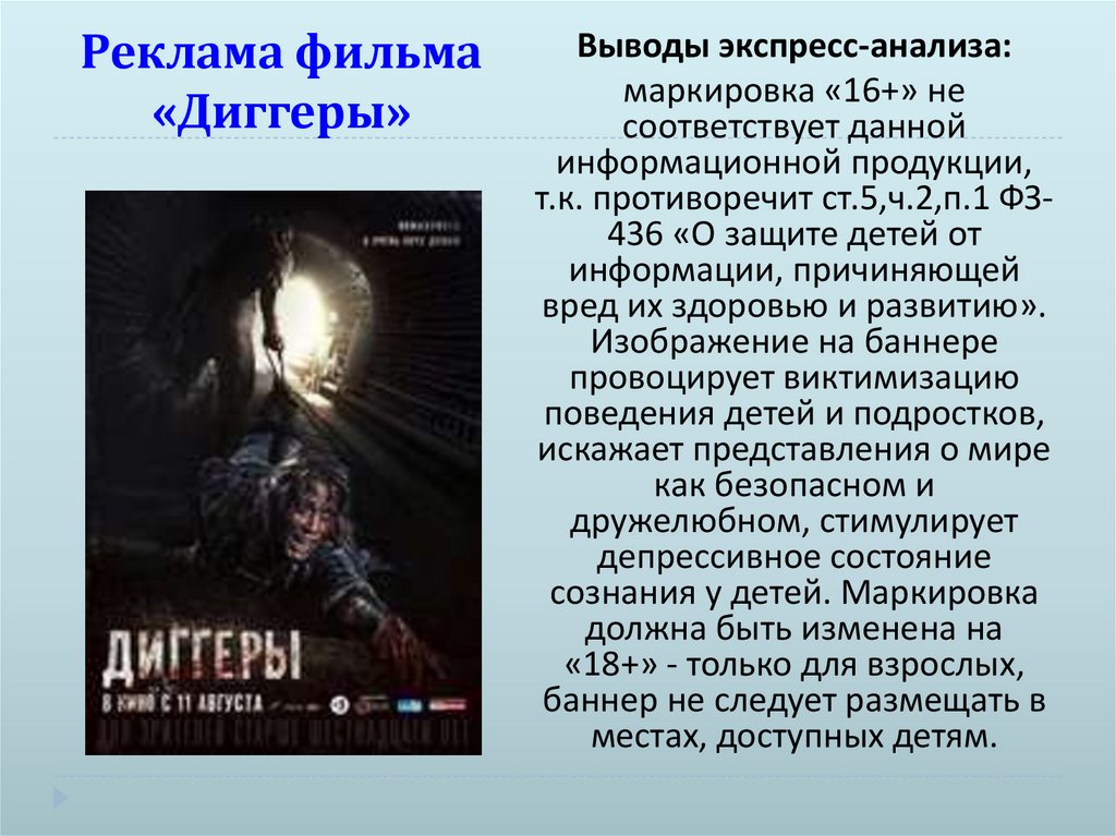 Реклама фильма «Диггеры»