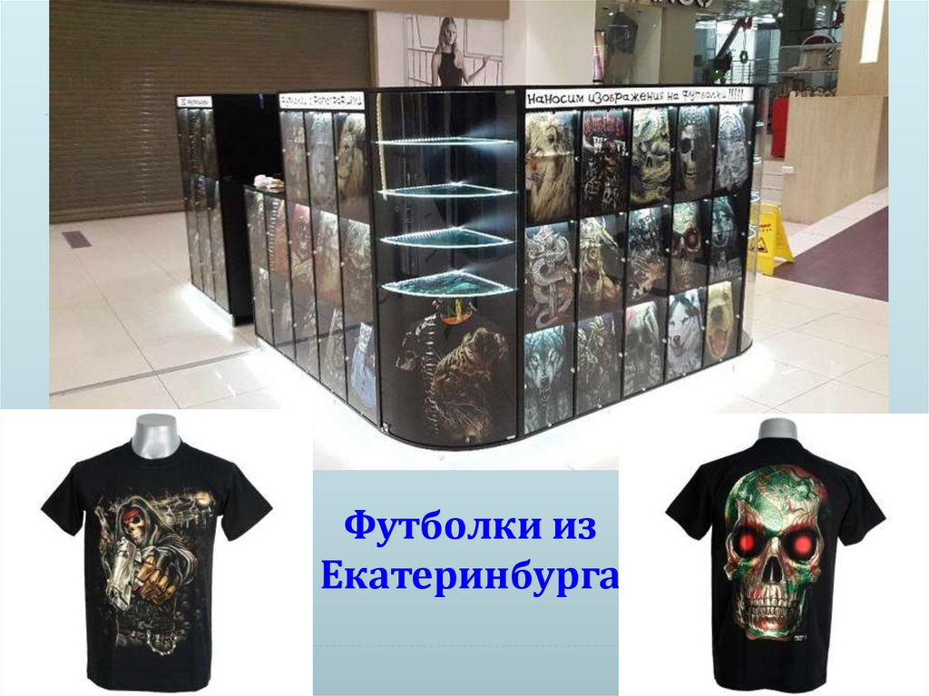 Футболки из Екатеринбурга