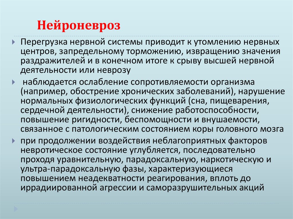 Нейроневроз