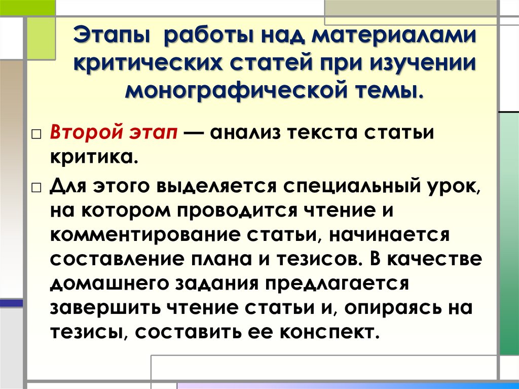 Критическая статья 6 букв. Монографическое наблюдение это. Критические материалы это. Монографический метод в психологии. Какую цель преследует «монографическое наблюдение».