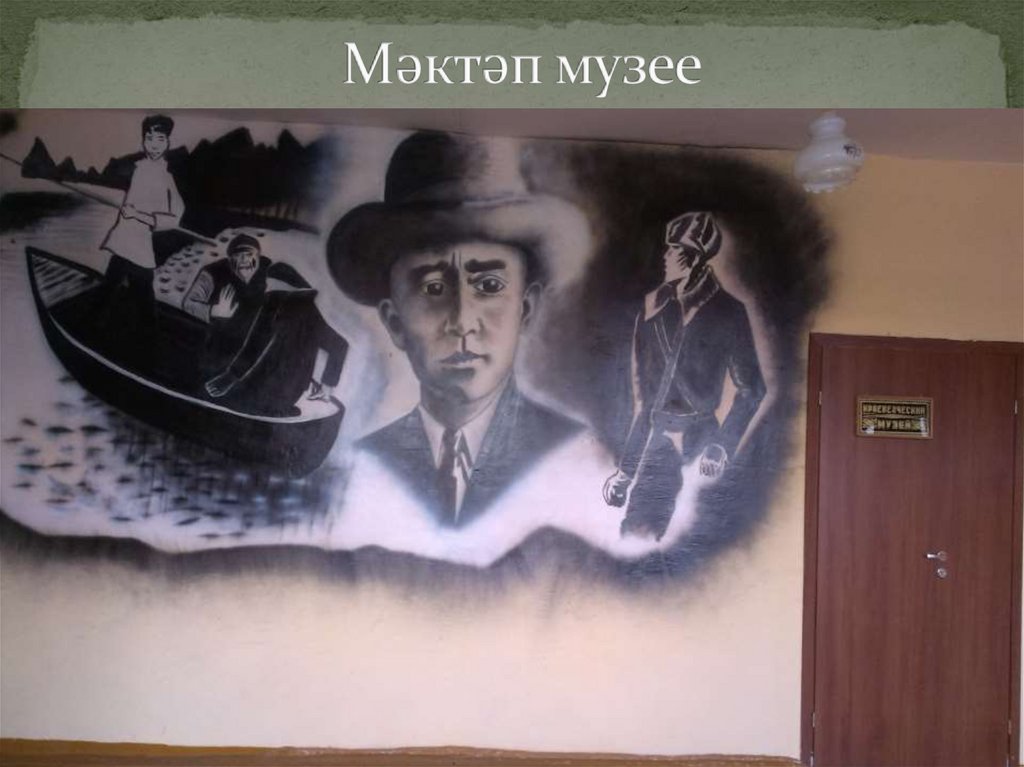 Мәктәп музее