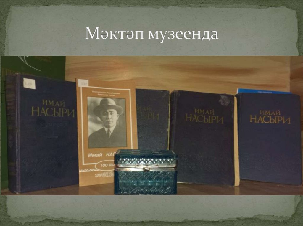 Мәктәп музеенда