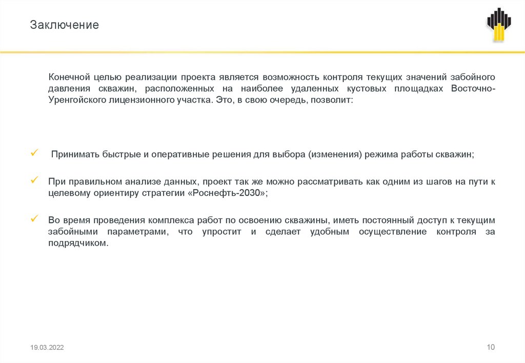 Удаленный контроль датчиков забойного давления и температуры ...