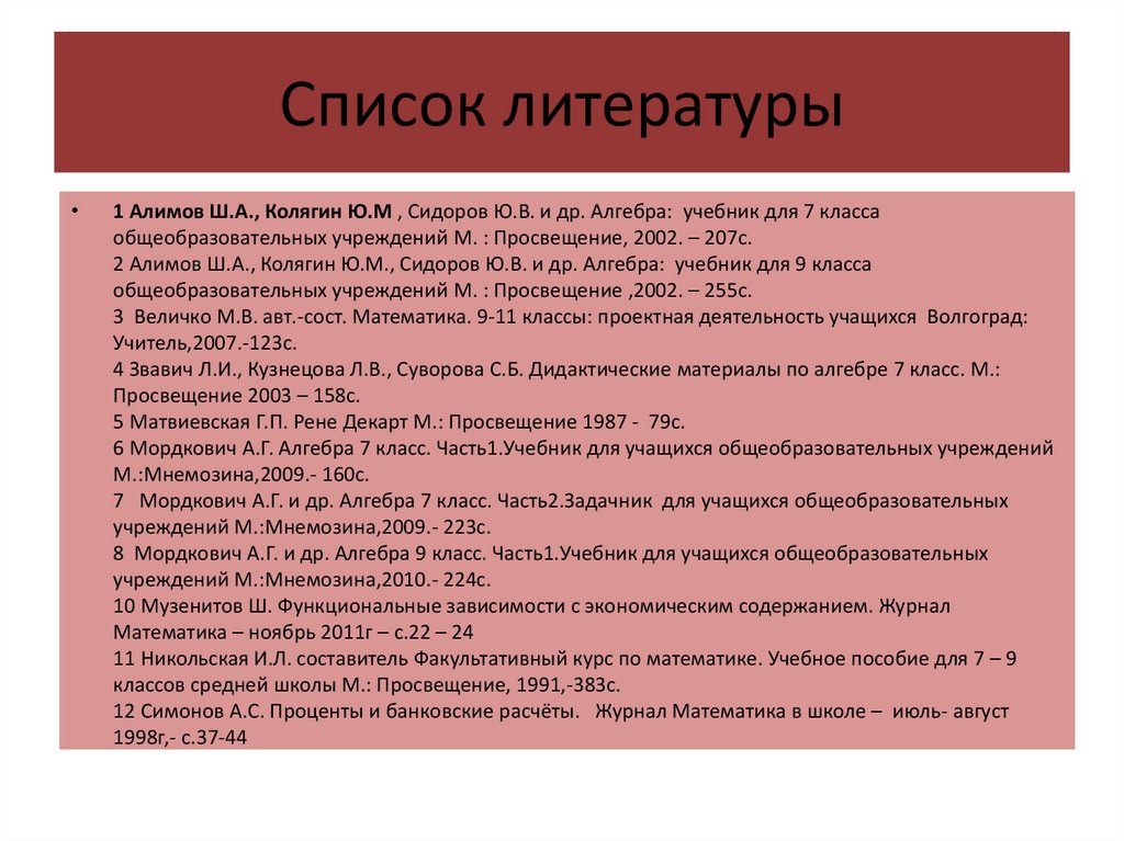 Список литературы