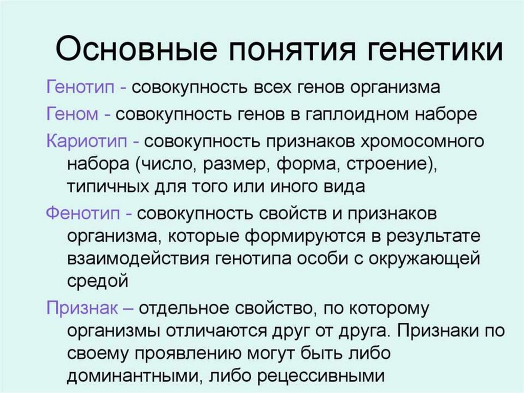 Генетическая терминология. Генетика 9 класс биология основные понятия. Генетика определения 9 класс. Генетика биология 9 класс термины. Основные понятия генетики 9 класс биология кратко.