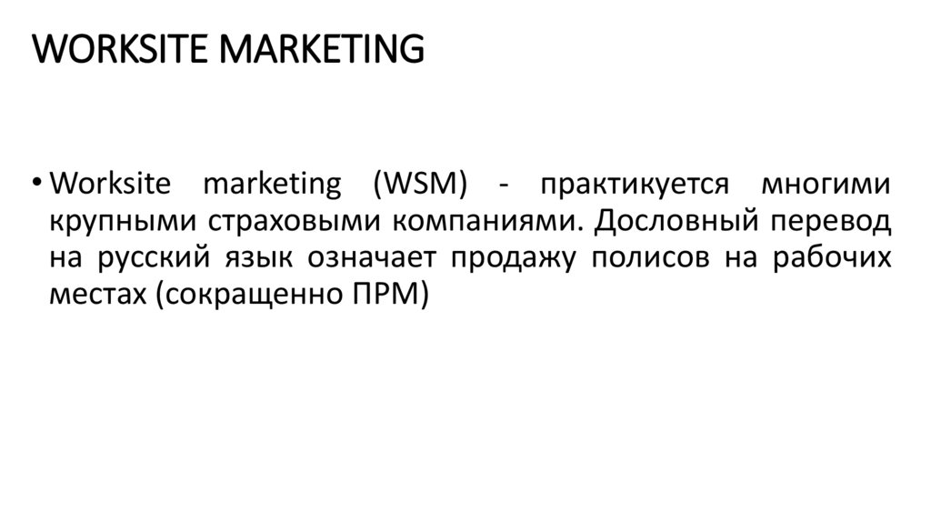 worksite marketing