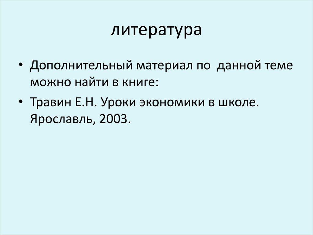 литература